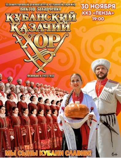 Кубанский казачий хор "Мы сыны Кубани славни!"